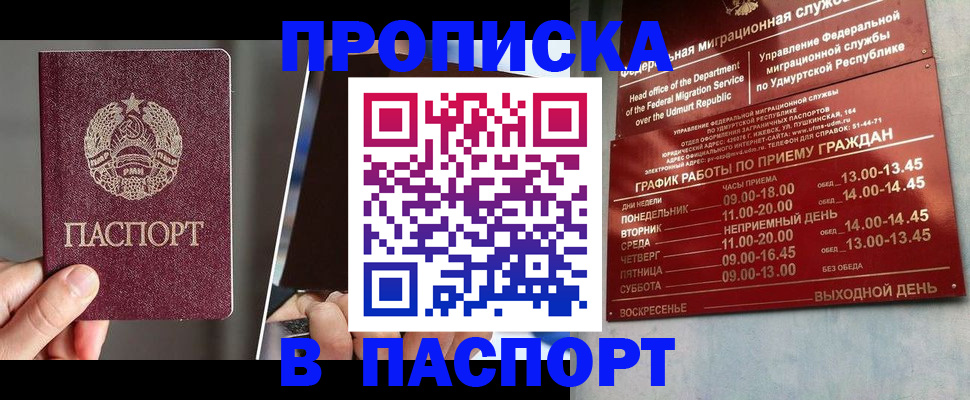 временная регистрация купить в Великом Устюге