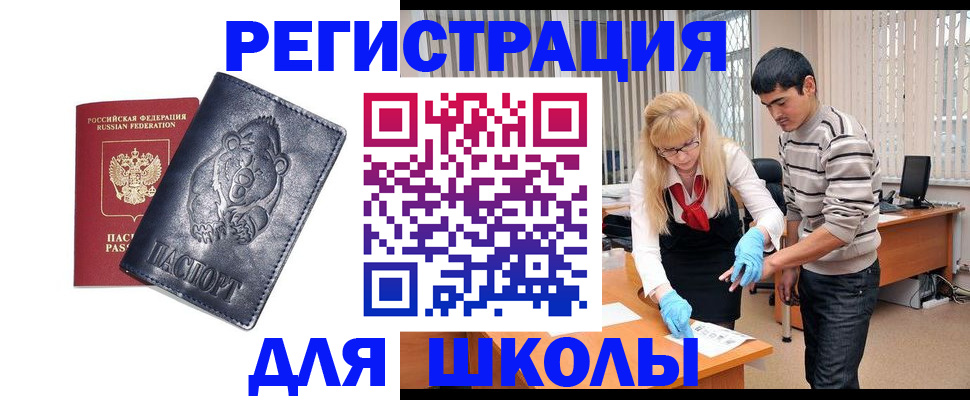 прописка для школы в Великом Устюге